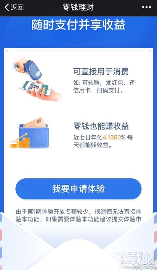 怎么申请微信零钱通功能体验？微信零钱通申请地址