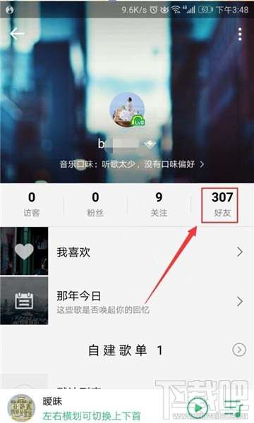 QQ音乐怎么关注QQ好友？QQ音乐关注QQ好友的方法