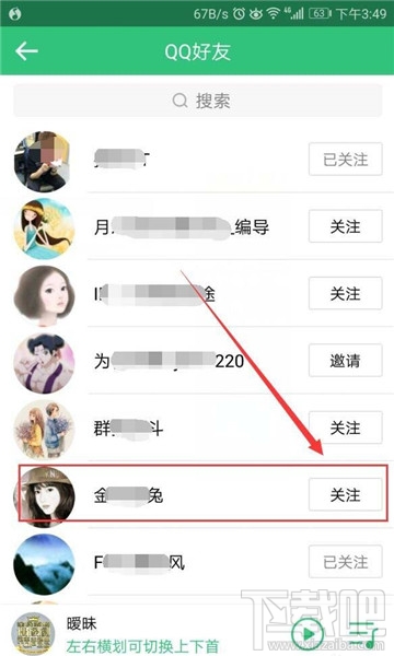 QQ音乐怎么关注QQ好友？QQ音乐关注QQ好友的方法