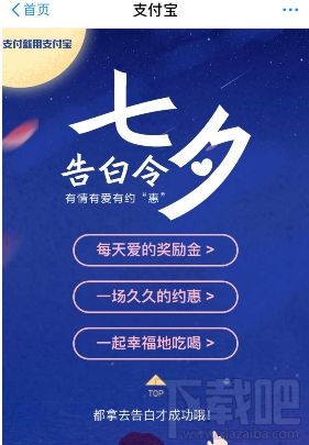 支付宝七夕活动有哪些？支付宝七夕告白令福利有什么？