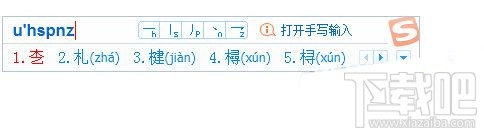 使用搜狗输入法怎么打生僻字 怎么用搜狗打出生僻字