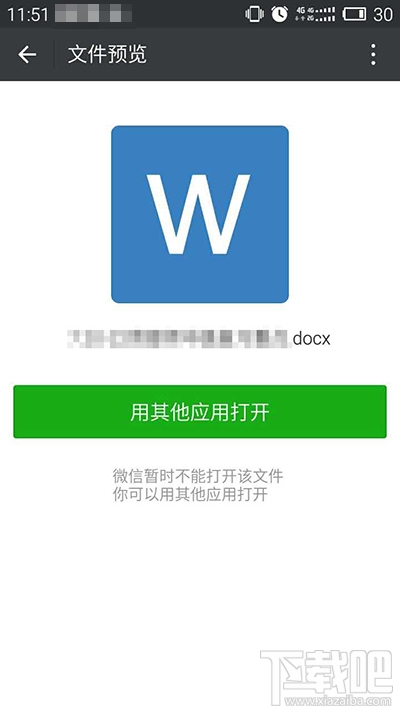 微信打不开word文档的解决方法 如何打开word文档