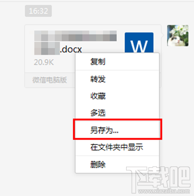 微信打不开word文档的解决方法 如何打开word文档