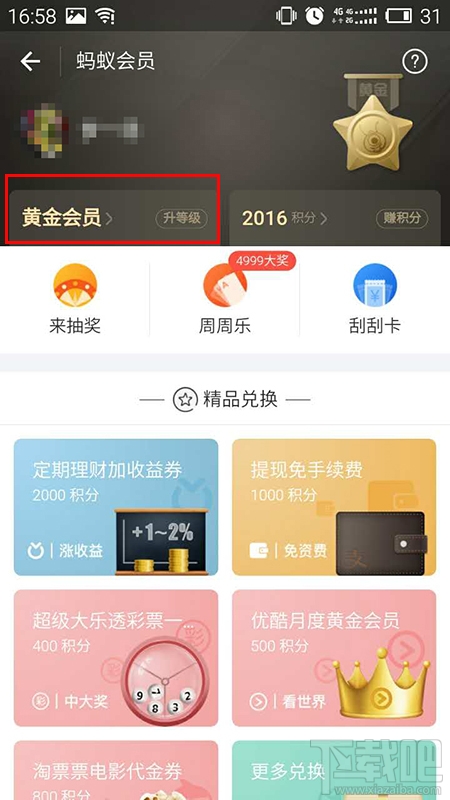 怎么看支付宝等级？怎么看自己是不是支付宝铂金会员？