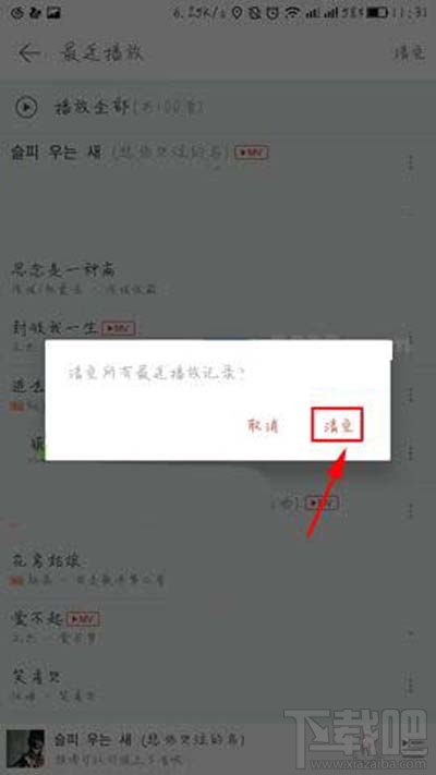 网易云音乐如何一键清空最近播放记录？如何一键清除