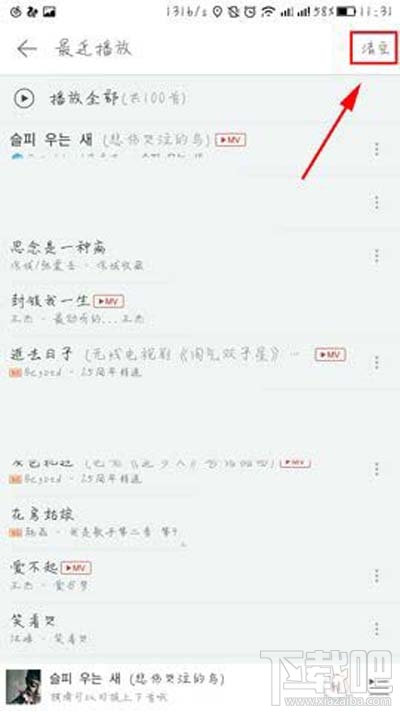 网易云音乐如何一键清空最近播放记录？如何一键清除