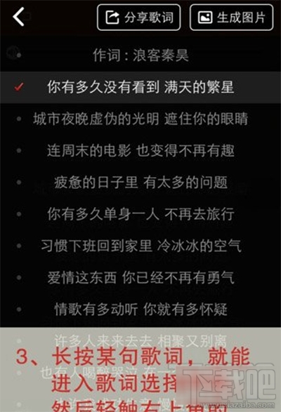 网易云音乐歌词分享教程 网易云音乐歌词怎么分享