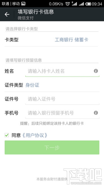 微信实名认证怎么设置？微信实名认证教程