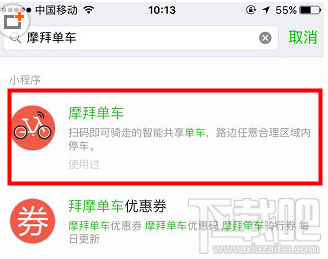 摩拜单车微信小程序怎么使用？摩拜单车微信小程序使用教程
