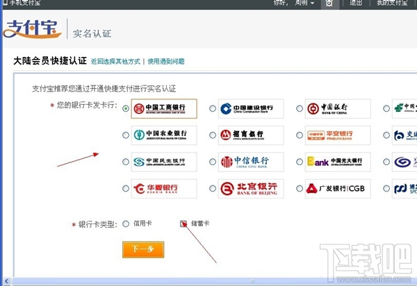 支付宝实名认证图文教程 支付宝怎么进行实名认证？