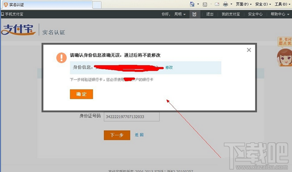 支付宝实名认证图文教程 支付宝怎么进行实名认证？