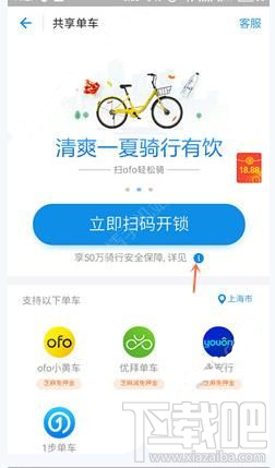 骑共享单车有保障 支付宝购买共享单车保险方法