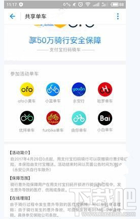 骑共享单车有保障 支付宝购买共享单车保险方法