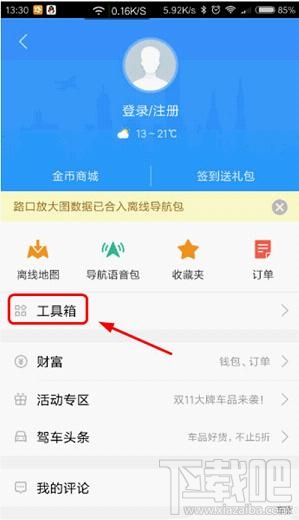 高德地图地铁线路怎么查询 高德地图地铁线路查询方法