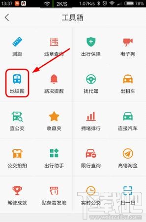 高德地图地铁线路怎么查询 高德地图地铁线路查询方法