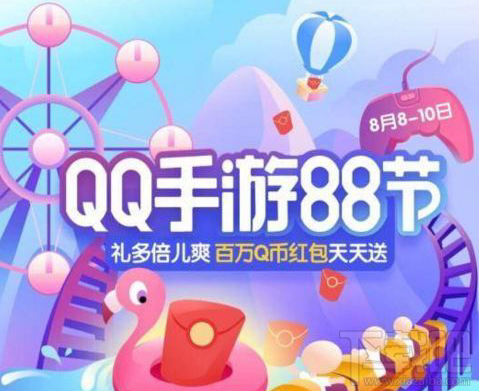 QQ手游88节礼包有哪些?QQ手游88节活动内容介绍