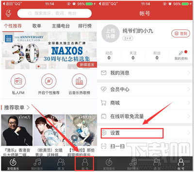 如何设置网易云音乐的缓存上限？实现无障碍听歌