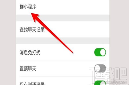 微信群小程序怎么设置？微信群小程序设置方法