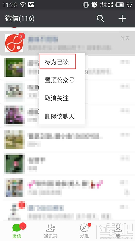 微信怎么把未读消息全变成已读？红色点点全都去掉去掉