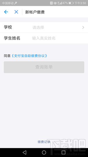 支付宝交学费怎么交  支付宝怎么交学费