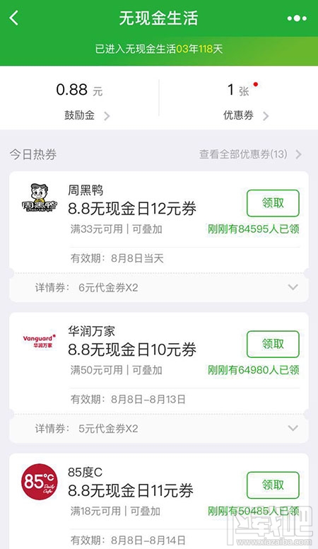 微信无现金生活pay小程序有什么活动？2017微信无现金生活小程序活动优惠一览