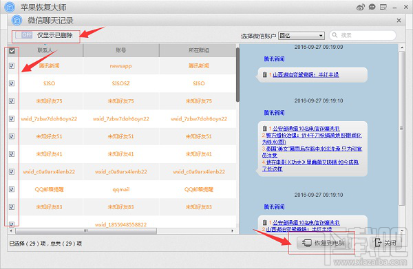 苹果手机微信卸载后聊天记录怎么恢复？