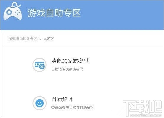 qq游戏黑名单怎么解除？qq游戏黑名单解除方法教程