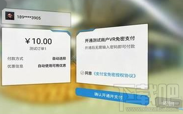 支付宝VR支付怎么用？支付宝VR支付使用方法