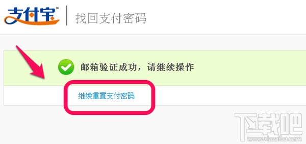 支付宝支付密码忘记了怎么办？支付密码找回教程