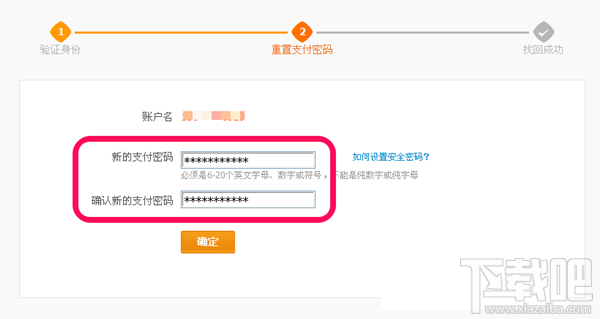支付宝支付密码忘记了怎么办？支付密码找回教程