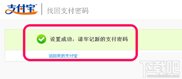 支付宝支付密码忘记了怎么办？支付密码找回教程