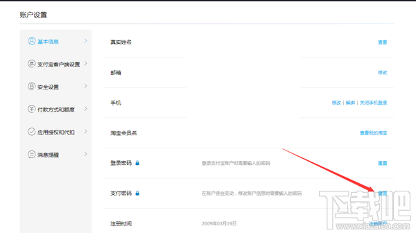 支付宝支付密码忘记了怎么办？支付密码找回教程
