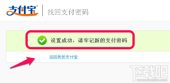 支付宝支付密码忘记了怎么办？支付密码找回教程