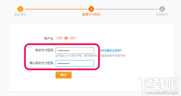 支付宝支付密码忘记了怎么办？支付密码找回教程
