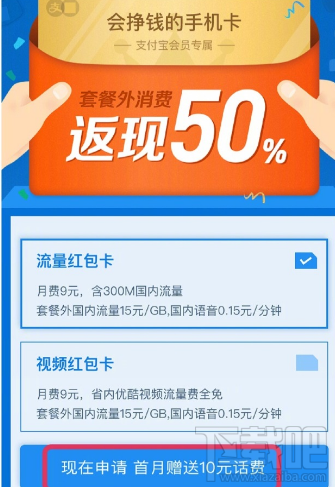 支付宝视频红包卡怎么申请办理？