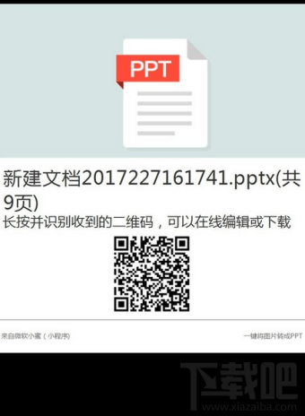 微软小蜜小程序怎么生成ppt？