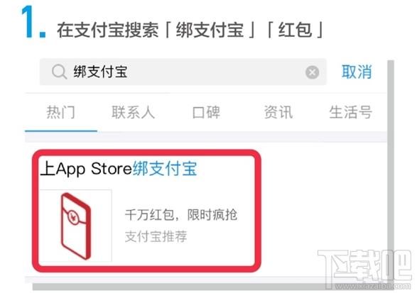 app store怎么绑定支付宝？app store绑定支付宝在哪领红包？