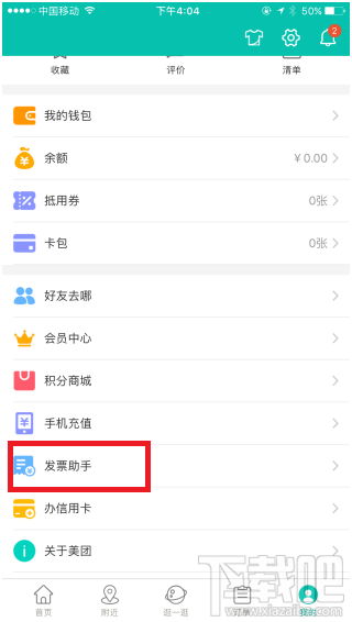 美团网消费有发票吗 美团发票怎么开