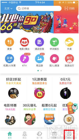 美团网消费有发票吗 美团发票怎么开