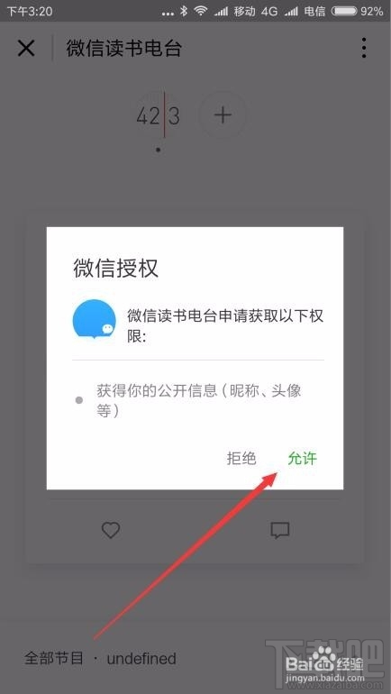 微信读书怎么设置电台？微信读书电台设置方法教程