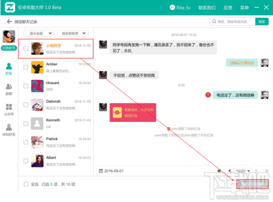 怎么查看微信删除的聊天记录？微信删除聊天记录查看图文教程