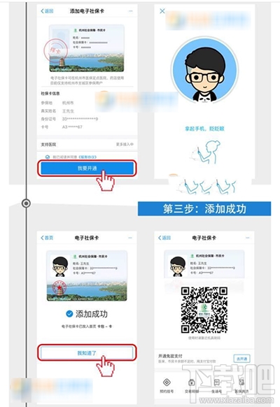 支付宝电子社保卡怎么用教程