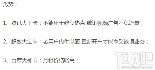 腾讯王卡、蚂蚁宝卡、百度神卡哪个值得办理？