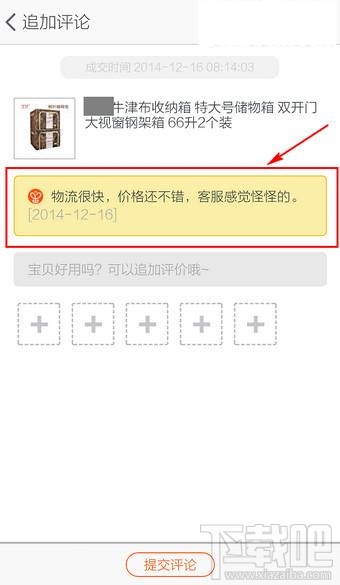 手机淘宝追加评价怎么操作