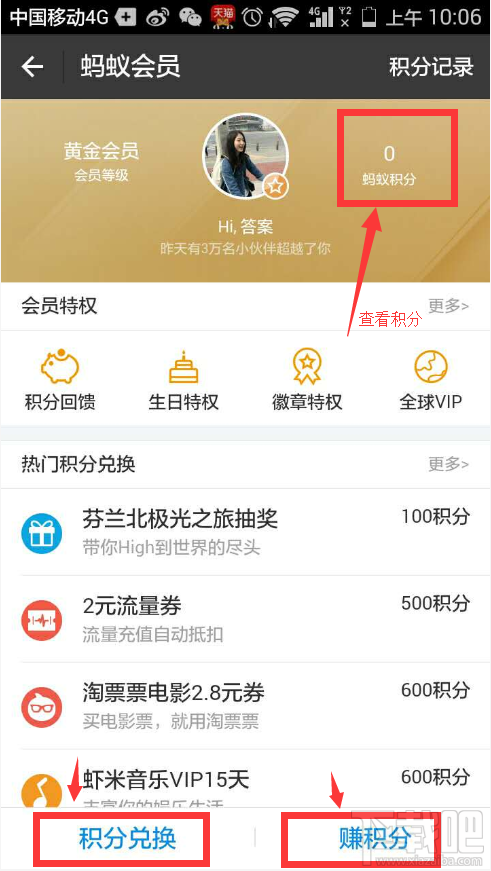 支付宝如何提升蚂蚁积分?