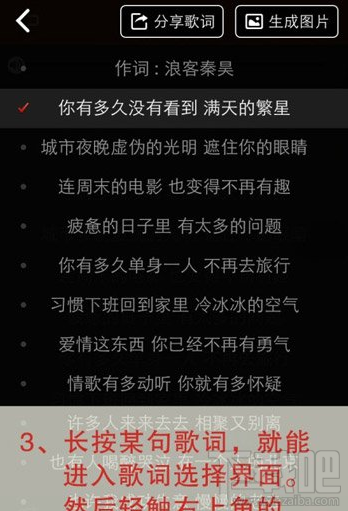 网易云音乐app歌词怎么分享方法?