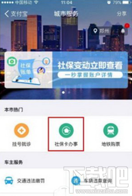 支付宝app电子社保卡怎么开通 支付宝app电子社保卡怎么使用