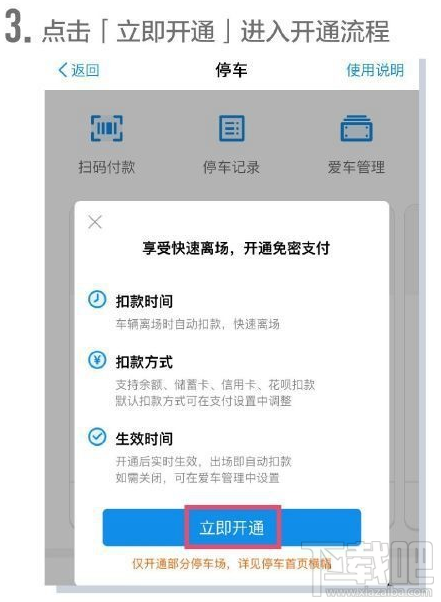 支付宝怎么开通停车免密支付?