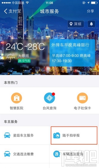 支付宝怎么举报交通违章?