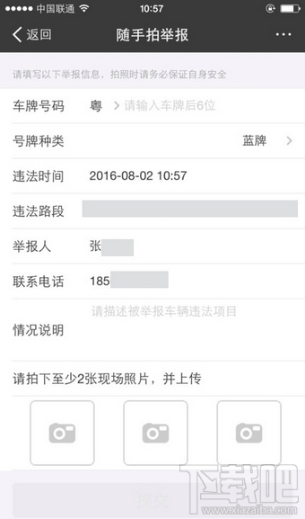 支付宝怎么举报交通违章?